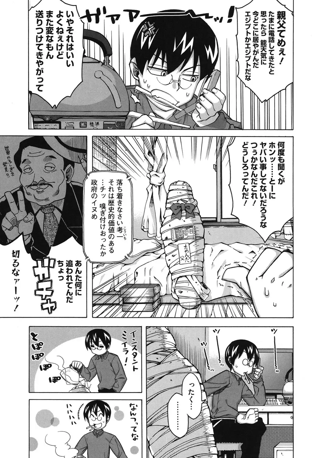 [Takatsu] Sore wa Rekishi ni Kakanaide! Fhentai - Page 4