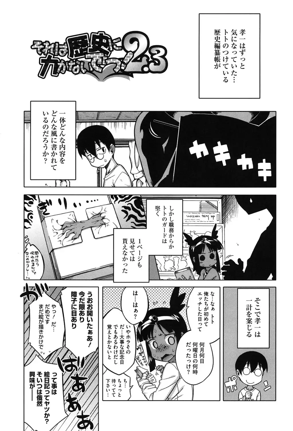 [Takatsu] Sore wa Rekishi ni Kakanaide! Fhentai - Page 44