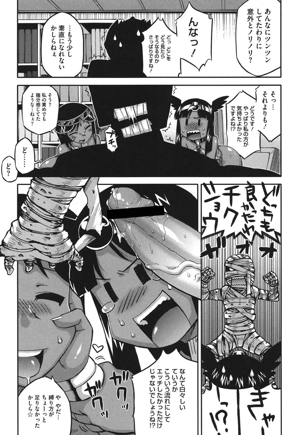 [Takatsu] Sore wa Rekishi ni Kakanaide! Fhentai - Page 76