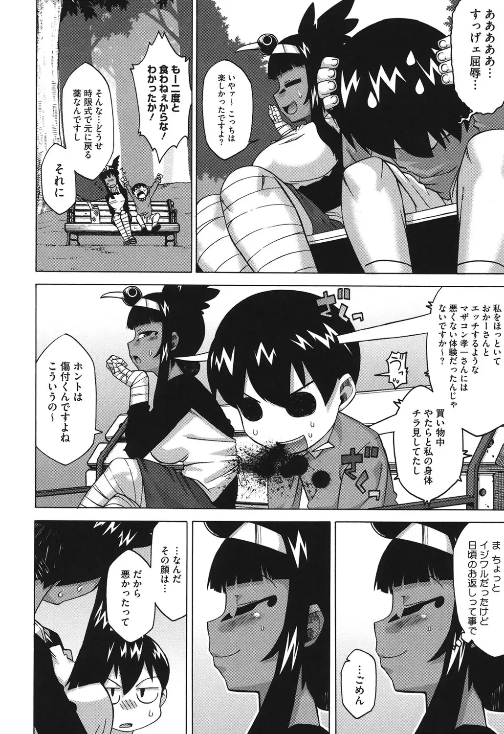 [Takatsu] Sore wa Rekishi ni Kakanaide! Fhentai - Page 91