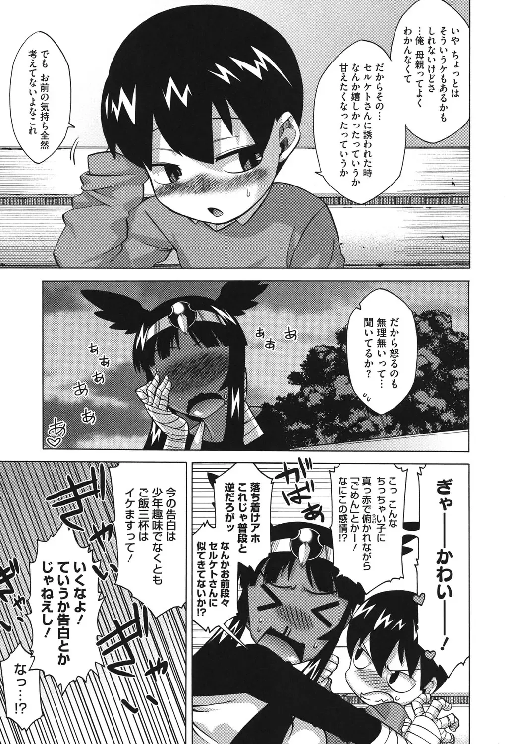 [Takatsu] Sore wa Rekishi ni Kakanaide! Fhentai - Page 92