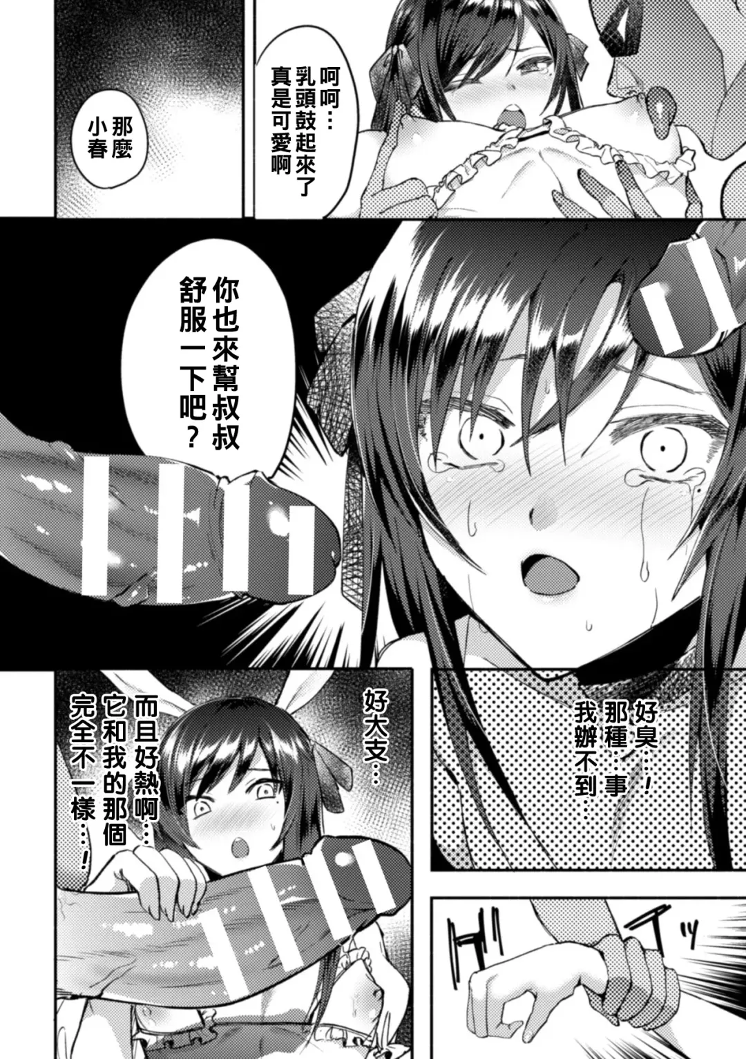 [Chimple Hotter] Wareta Kagami Fhentai.net - Page 14