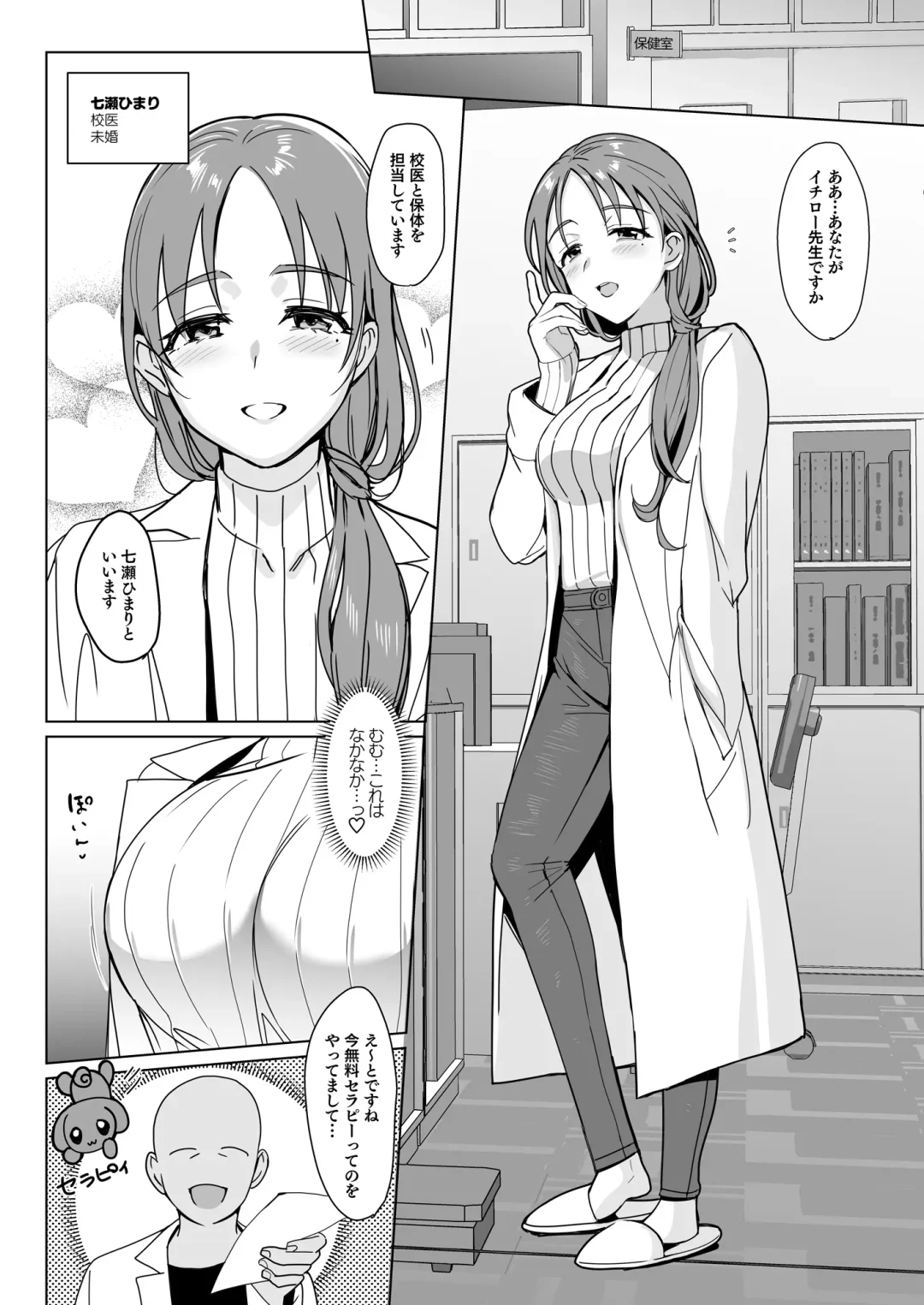 [Saikawa Yusa] Therapist Ichirou no Joshi Gakuen Harem-ka Keikaku 2 Fhentai.net - Page 6