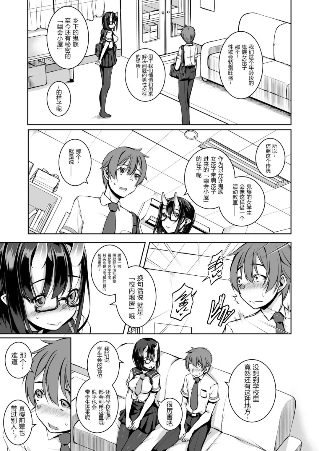 [Ennorei] Ikenai Ko demo, Suki de Ite Kuremasu ka? Fhentai - Page 6
