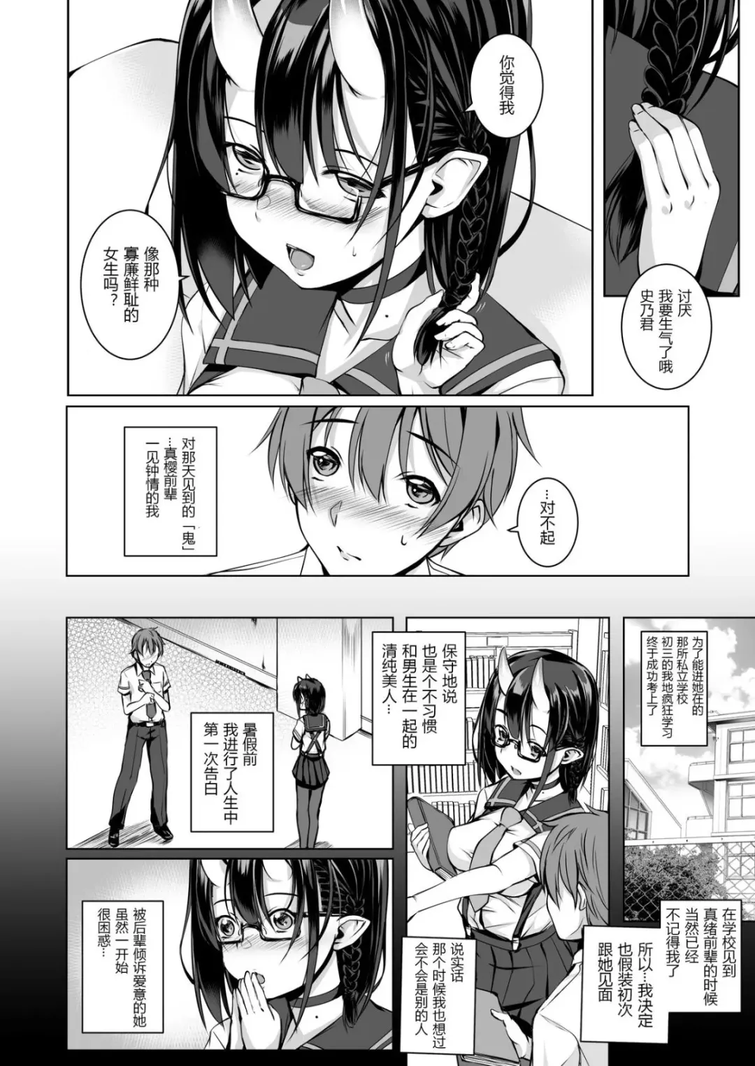 [Ennorei] Ikenai Ko demo, Suki de Ite Kuremasu ka? Fhentai - Page 7
