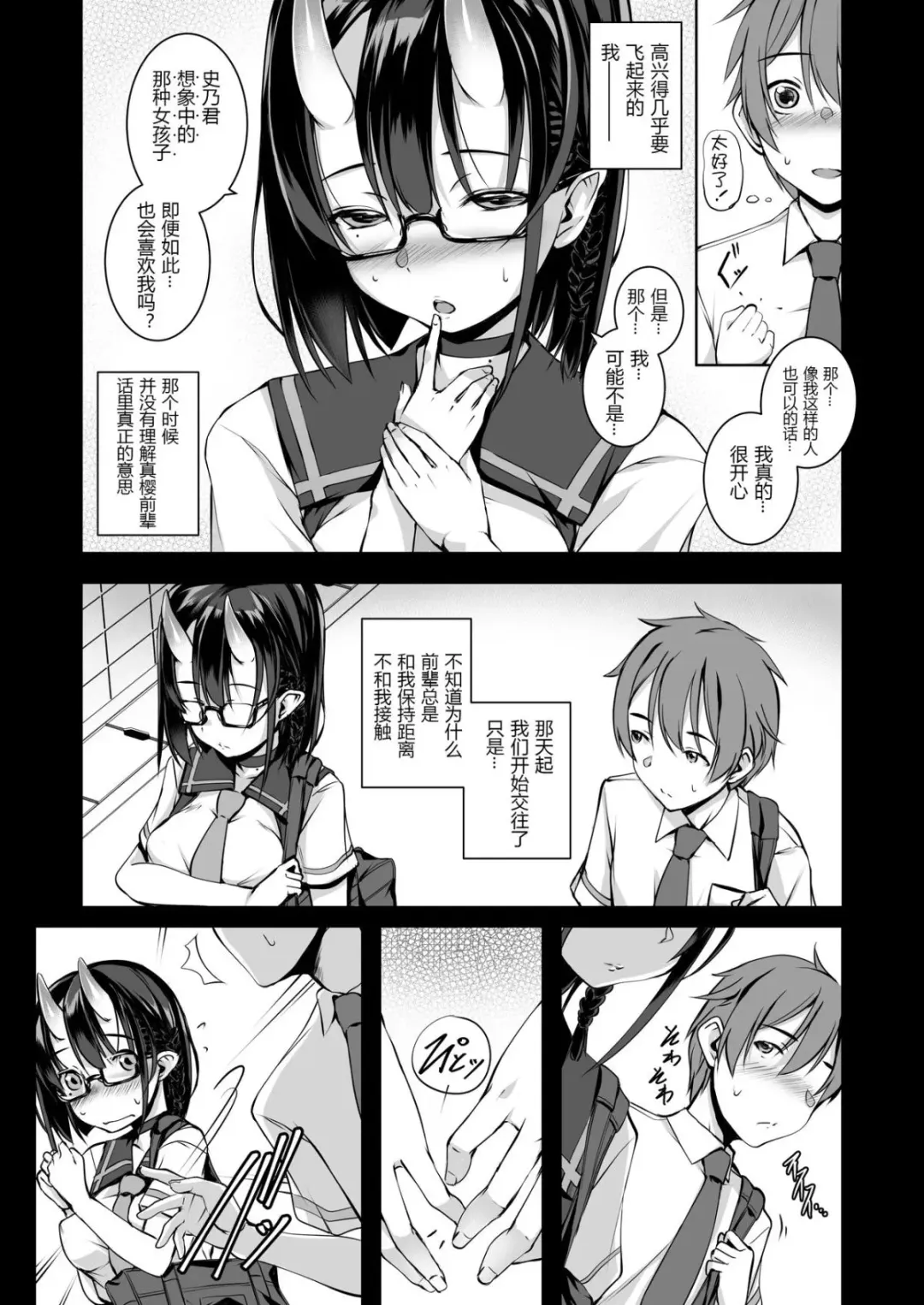 [Ennorei] Ikenai Ko demo, Suki de Ite Kuremasu ka? Fhentai - Page 8