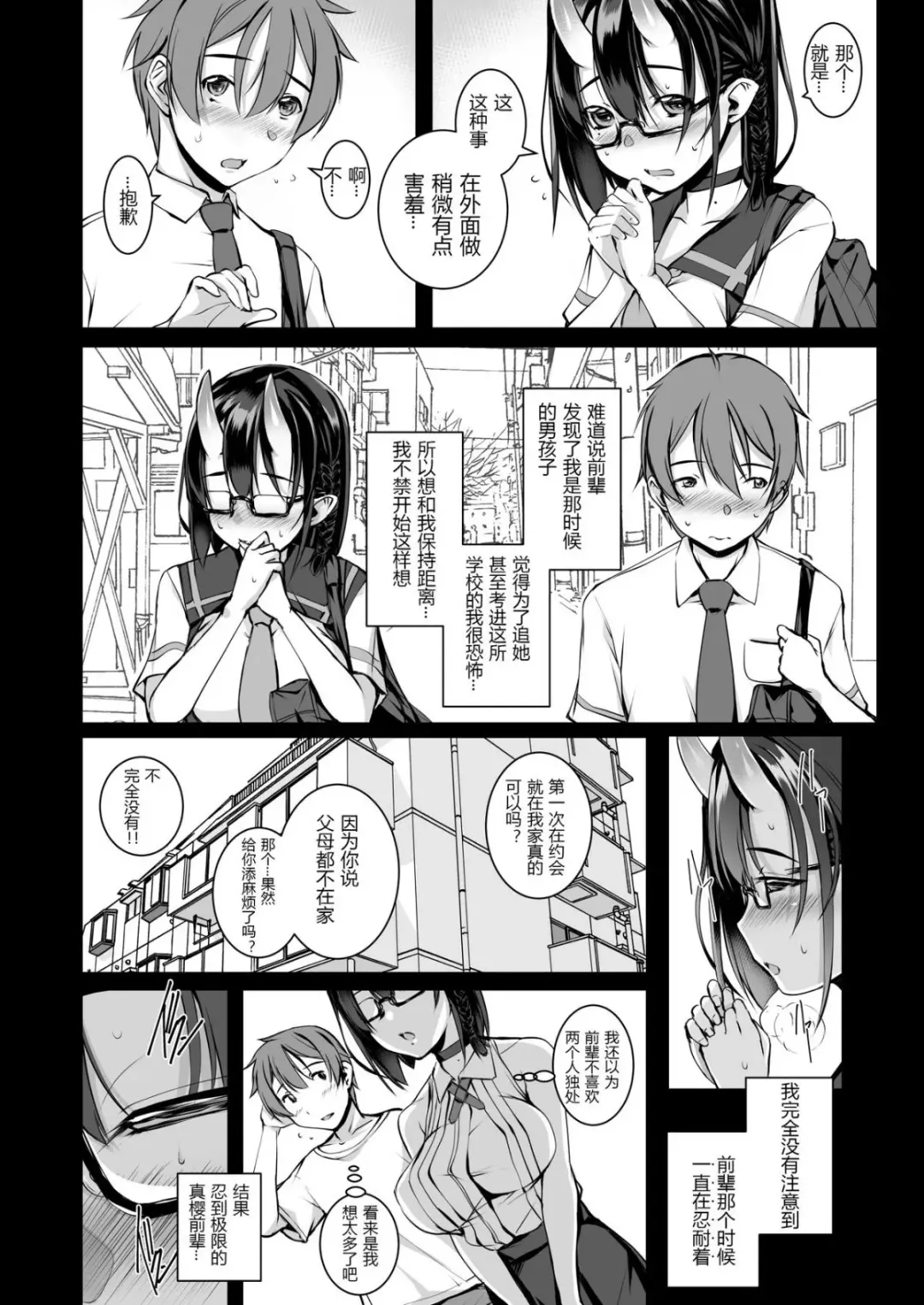 [Ennorei] Ikenai Ko demo, Suki de Ite Kuremasu ka? Fhentai - Page 9