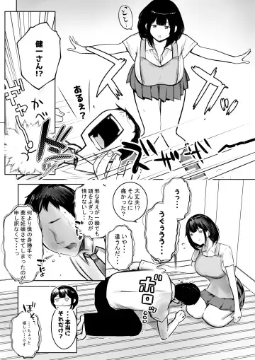 [Akire] Boku dake ni Amaesasete Kureru Kyonyuu JK Tsuma o Hoka no Otoko ni Dakasete Mita 9 Fhentai.net - Page 8