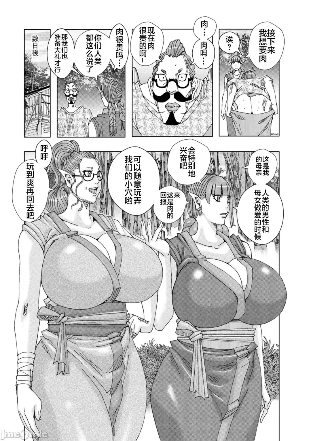 [Jeanne Dack] Bakunyuu Oyako Dakkudaku Teishoku 2 Fhentai - Page 110