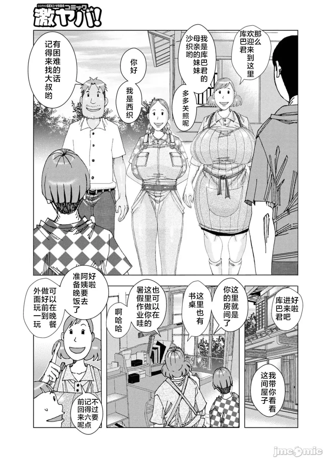 [Jeanne Dack] Bakunyuu Oyako Dakkudaku Teishoku 2 Fhentai - Page 65