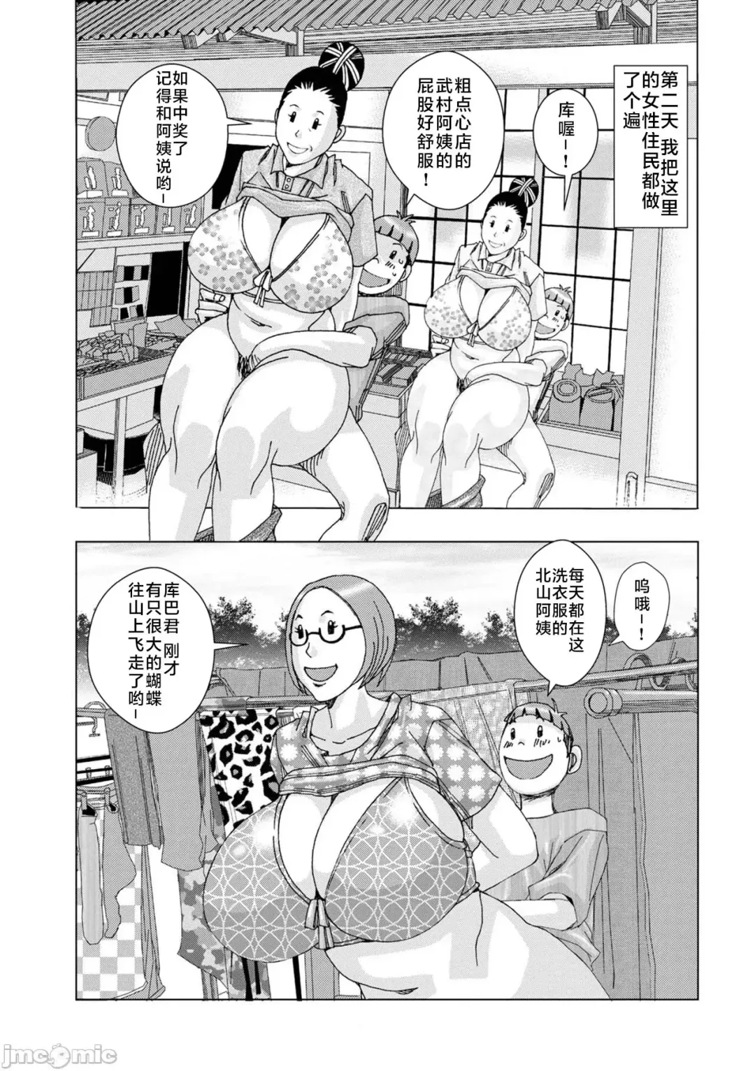 [Jeanne Dack] Bakunyuu Oyako Dakkudaku Teishoku 2 Fhentai - Page 73