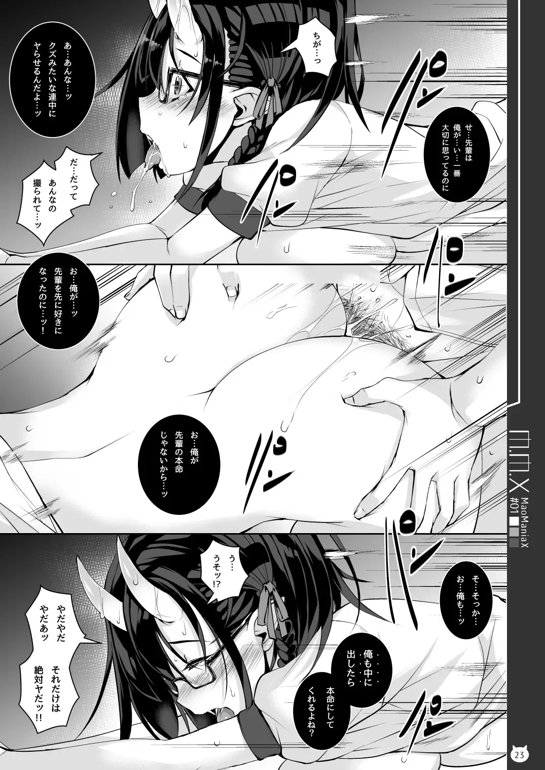 [Ennorei] M.M.X MaoManiaX #01 -Build2.01- Fhentai - Page 23