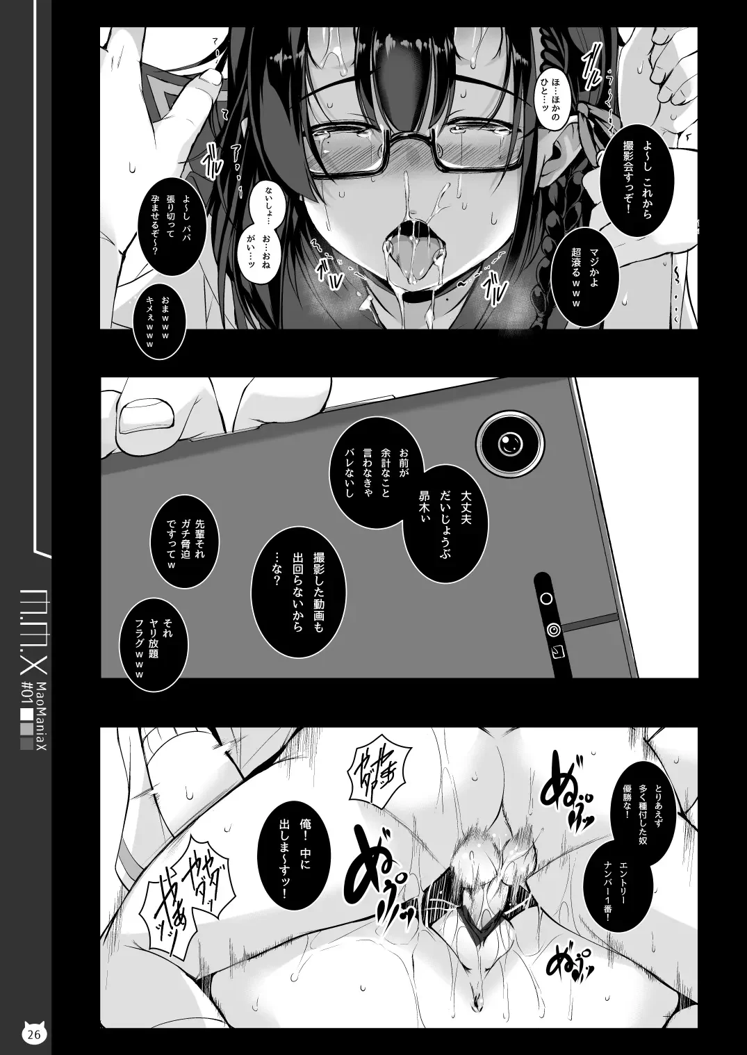 [Ennorei] M.M.X MaoManiaX #01 -Build2.01- Fhentai - Page 26