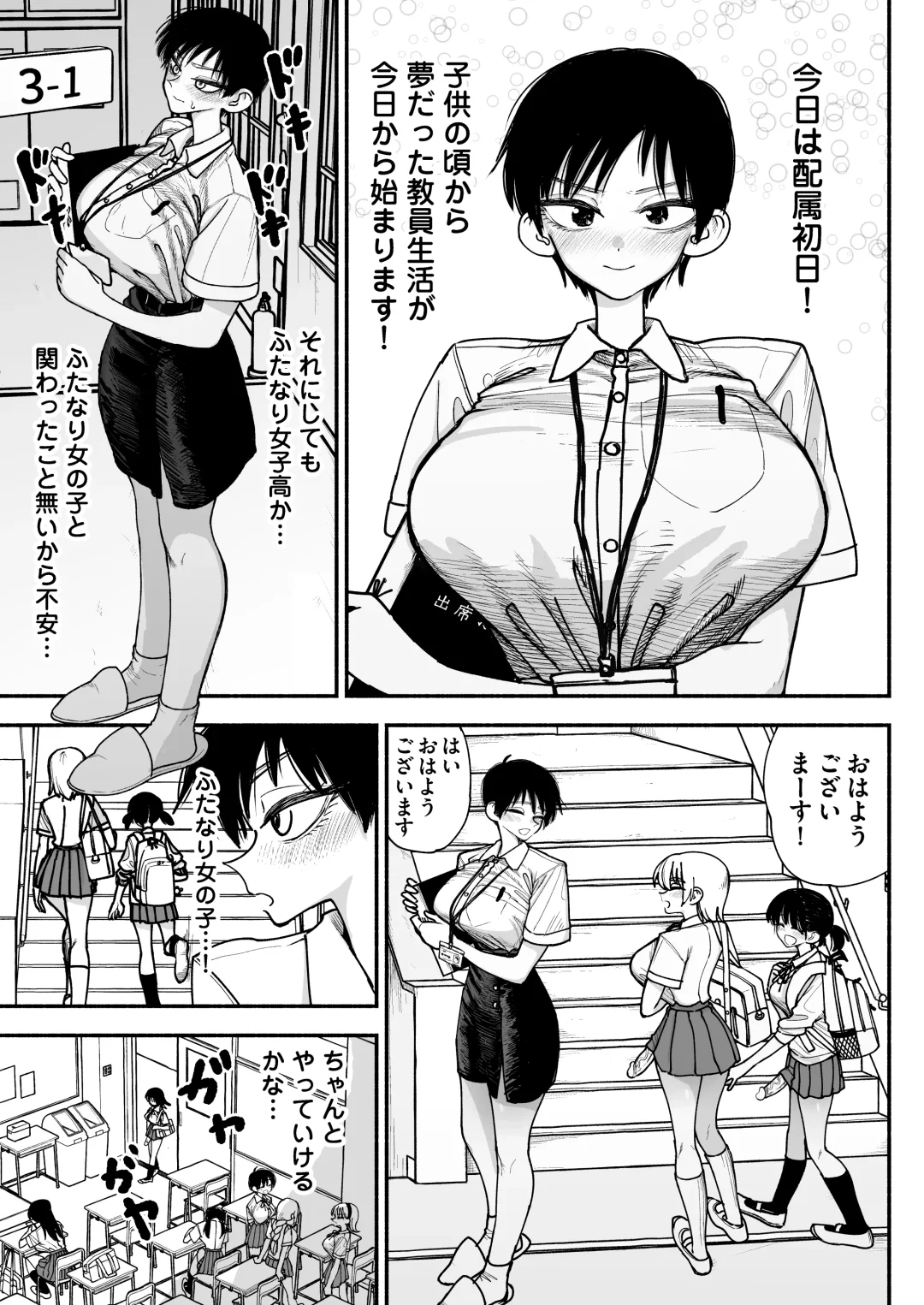 [Agagaga] Futanari Joshikou no Onaho ~Itsudemo Sex Sasete Kureru Kiyowa de Yasashii Koushinchou Kyonyuu Sensei~ Fhentai.net - Page 3