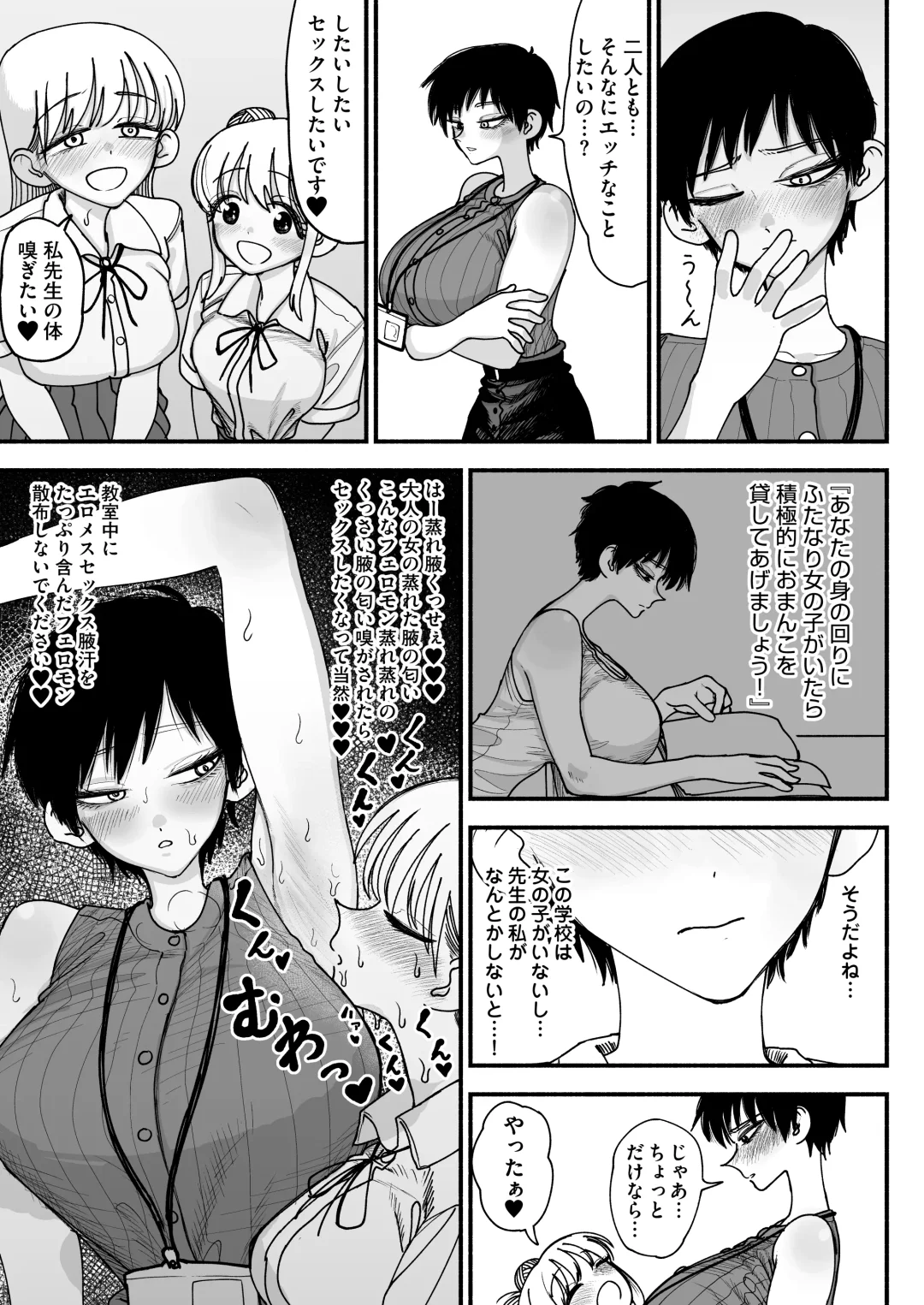 [Agagaga] Futanari Joshikou no Onaho ~Itsudemo Sex Sasete Kureru Kiyowa de Yasashii Koushinchou Kyonyuu Sensei~ Fhentai.net - Page 31