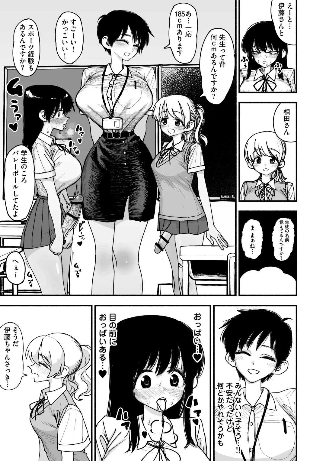 [Agagaga] Futanari Joshikou no Onaho ~Itsudemo Sex Sasete Kureru Kiyowa de Yasashii Koushinchou Kyonyuu Sensei~ Fhentai.net - Page 7