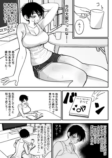 [Agagaga] Futanari Joshikou no Onaho ~Itsudemo Sex Sasete Kureru Kiyowa de Yasashii Koushinchou Kyonyuu Sensei~ Fhentai.net - Page 27