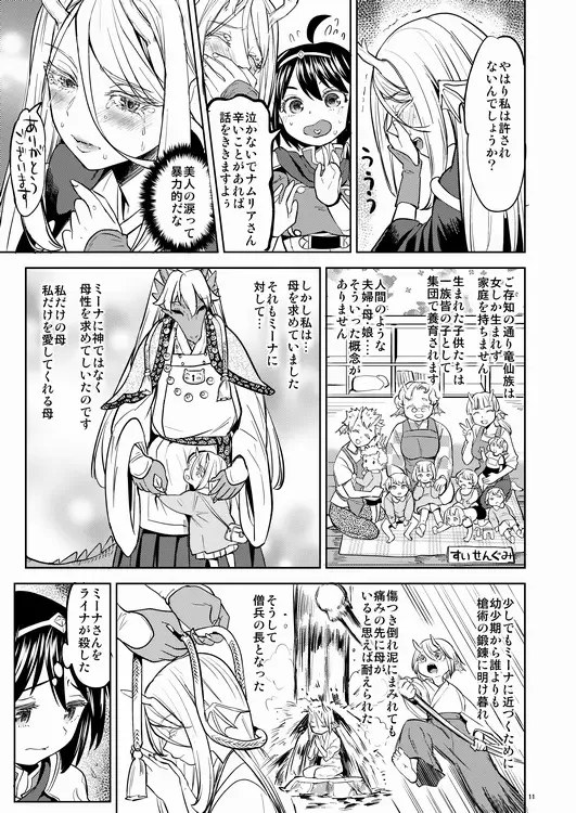 [Ayane] Onna Yuusha ni Tensei Shitara Mazoku no Tsuma ga 5-ri mo Irurashii 2 Fhentai.net - Page 12