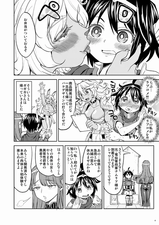 [Ayane] Onna Yuusha ni Tensei Shitara Mazoku no Tsuma ga 5-ri mo Irurashii 2 Fhentai.net - Page 5