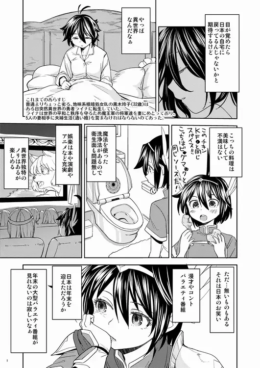 [Ayane] Onna Yuusha ni Tensei Shitara Mazoku no Tsuma ga 5-ri mo Irurashii 4 Fhentai.net - Page 2