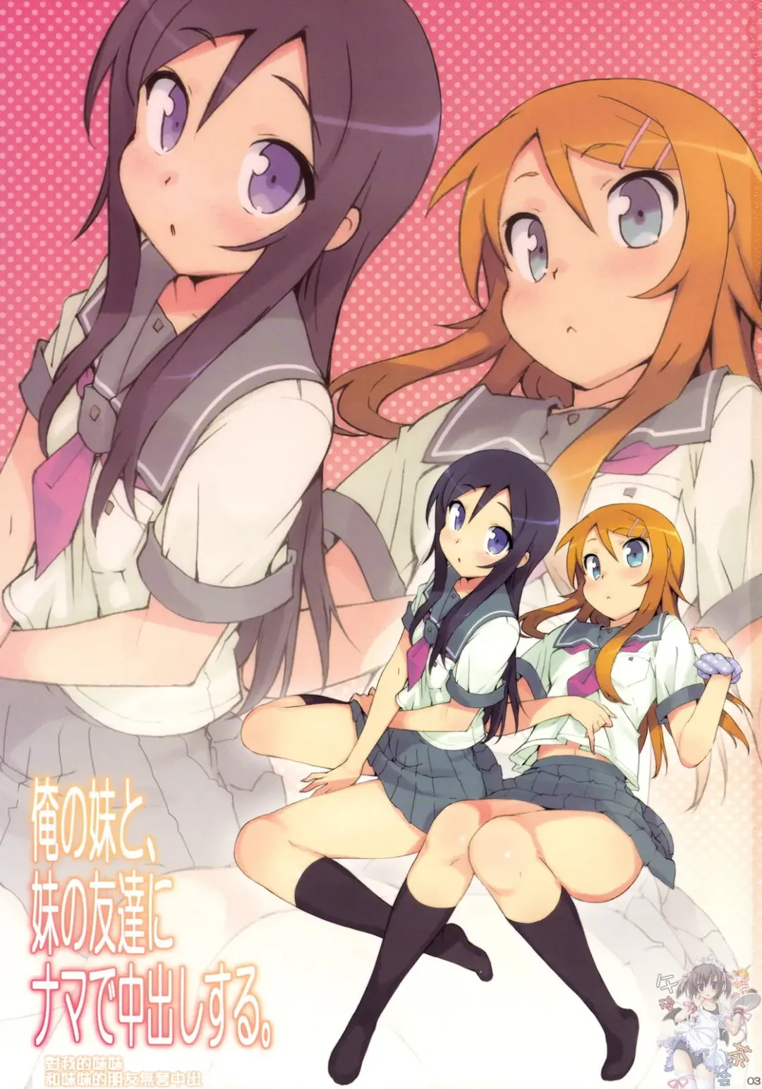 [Ohtomo Takuji] Ore no Imouto to, Imouto no Tomodachi ni Nama de Nakadashi Suru Fhentai - Page 2