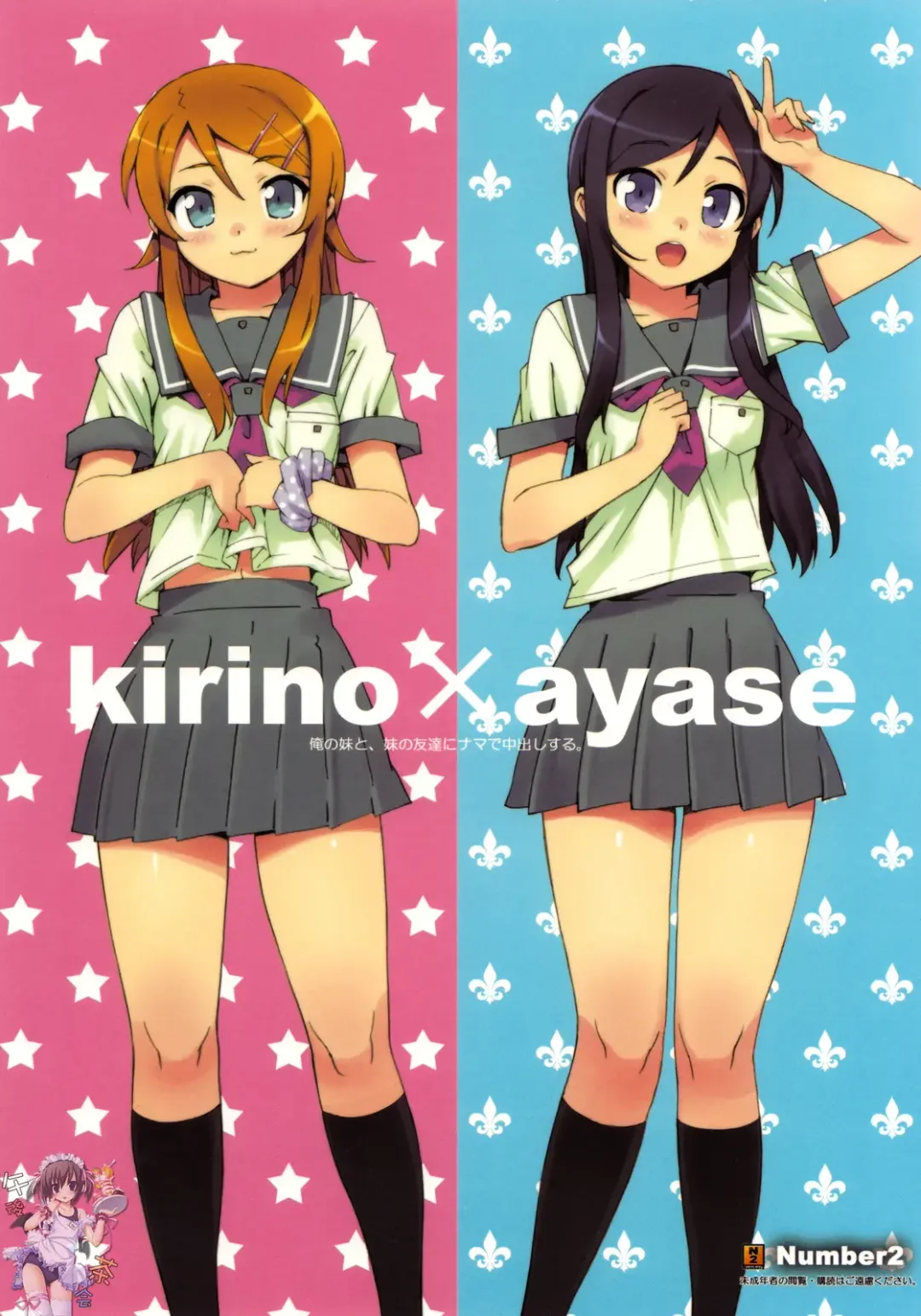 [Ohtomo Takuji] Ore no Imouto to, Imouto no Tomodachi ni Nama de Nakadashi Suru Fhentai - Page 24