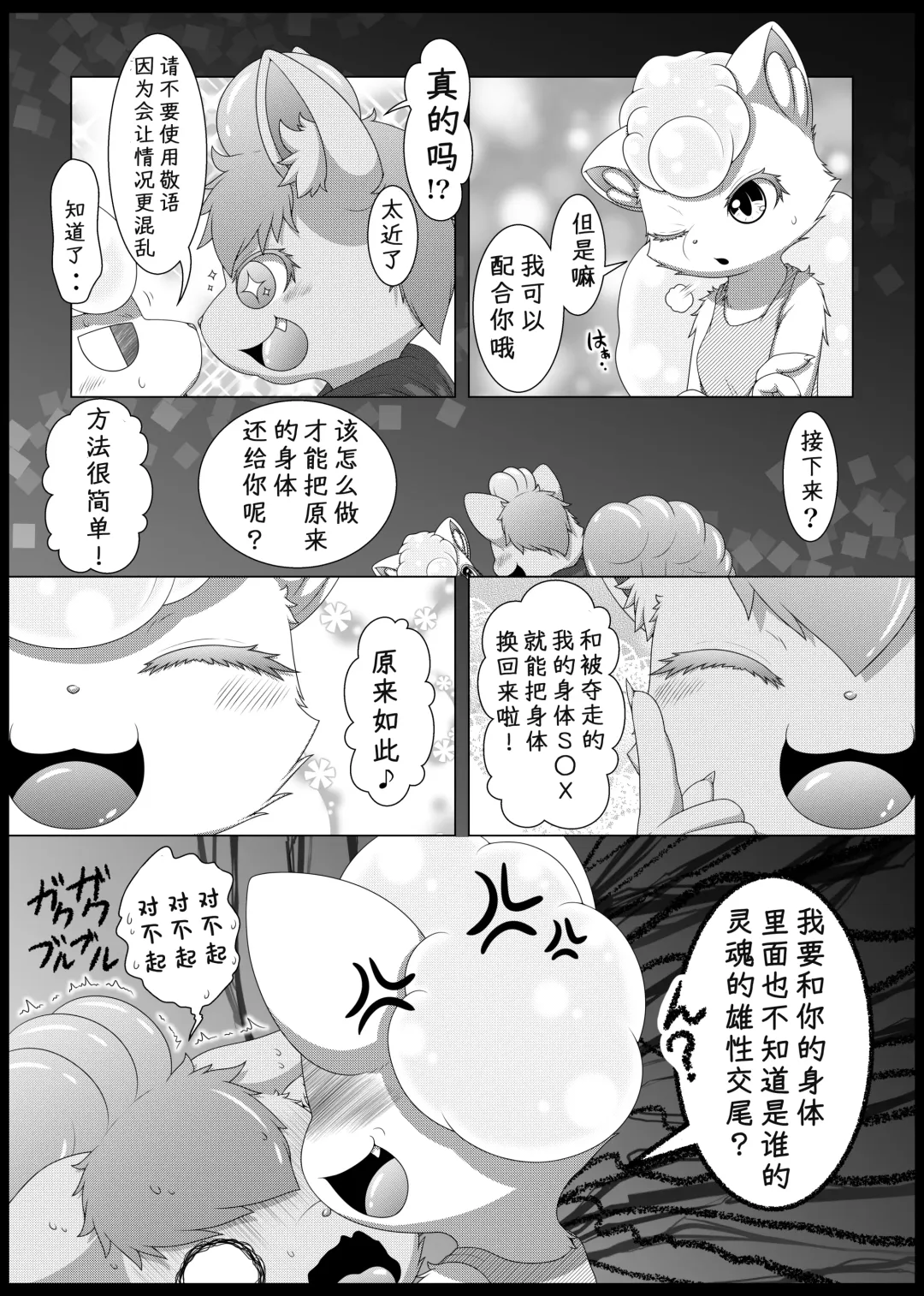 [Nayunata] May Dream 2 -Egoist- Fhentai - Page 17