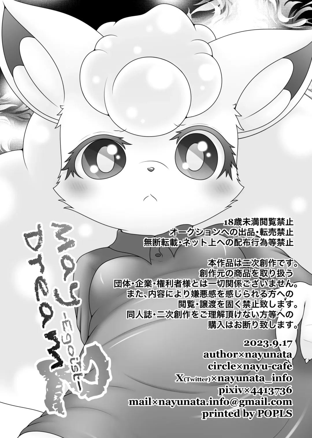 [Nayunata] May Dream 2 -Egoist- Fhentai - Page 29