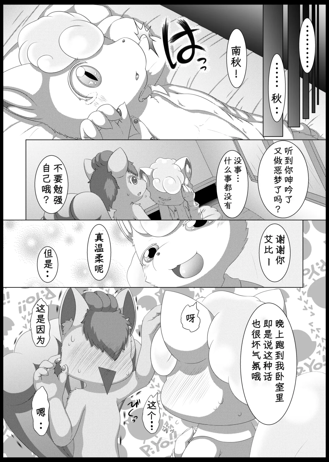 [Nayunata] May Dream 2 -Egoist- Fhentai - Page 7