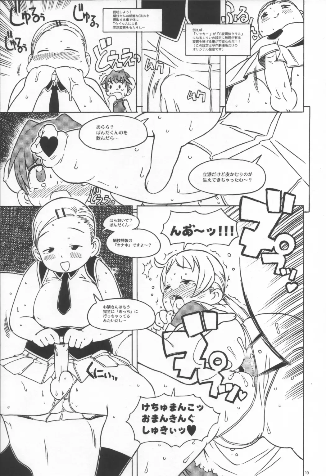 [A-10 - Radiohead] Minna Igai no Neta Fhentai.net - Page 18