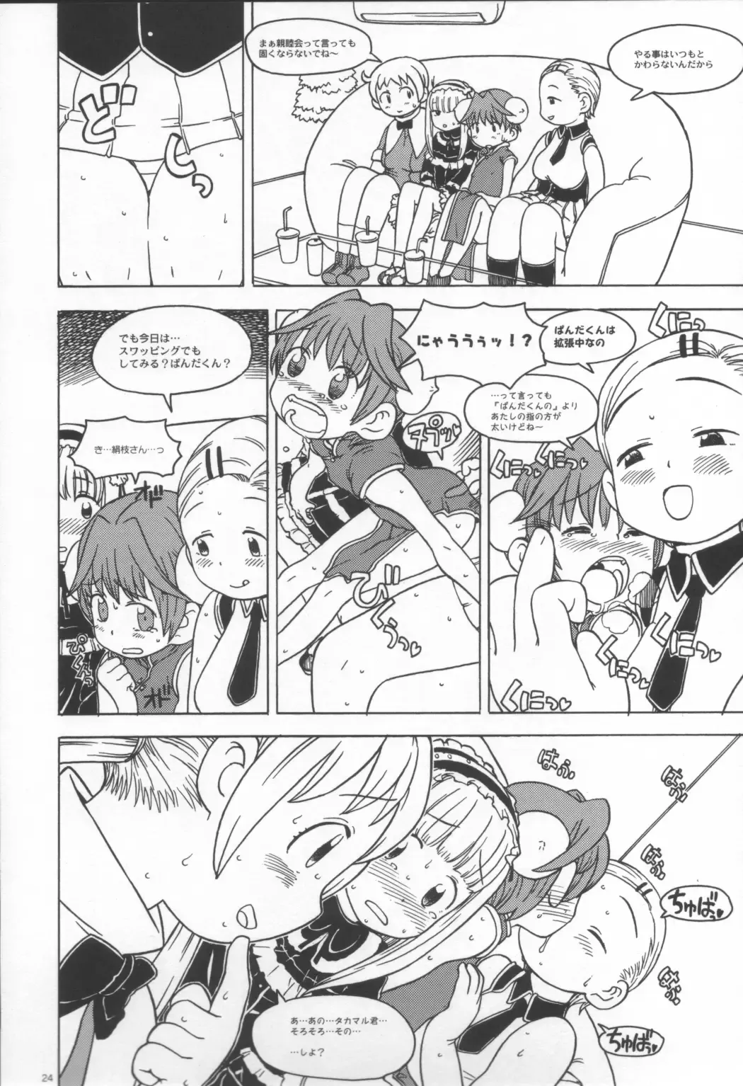 [A-10 - Radiohead] Minna Igai no Neta Fhentai.net - Page 23