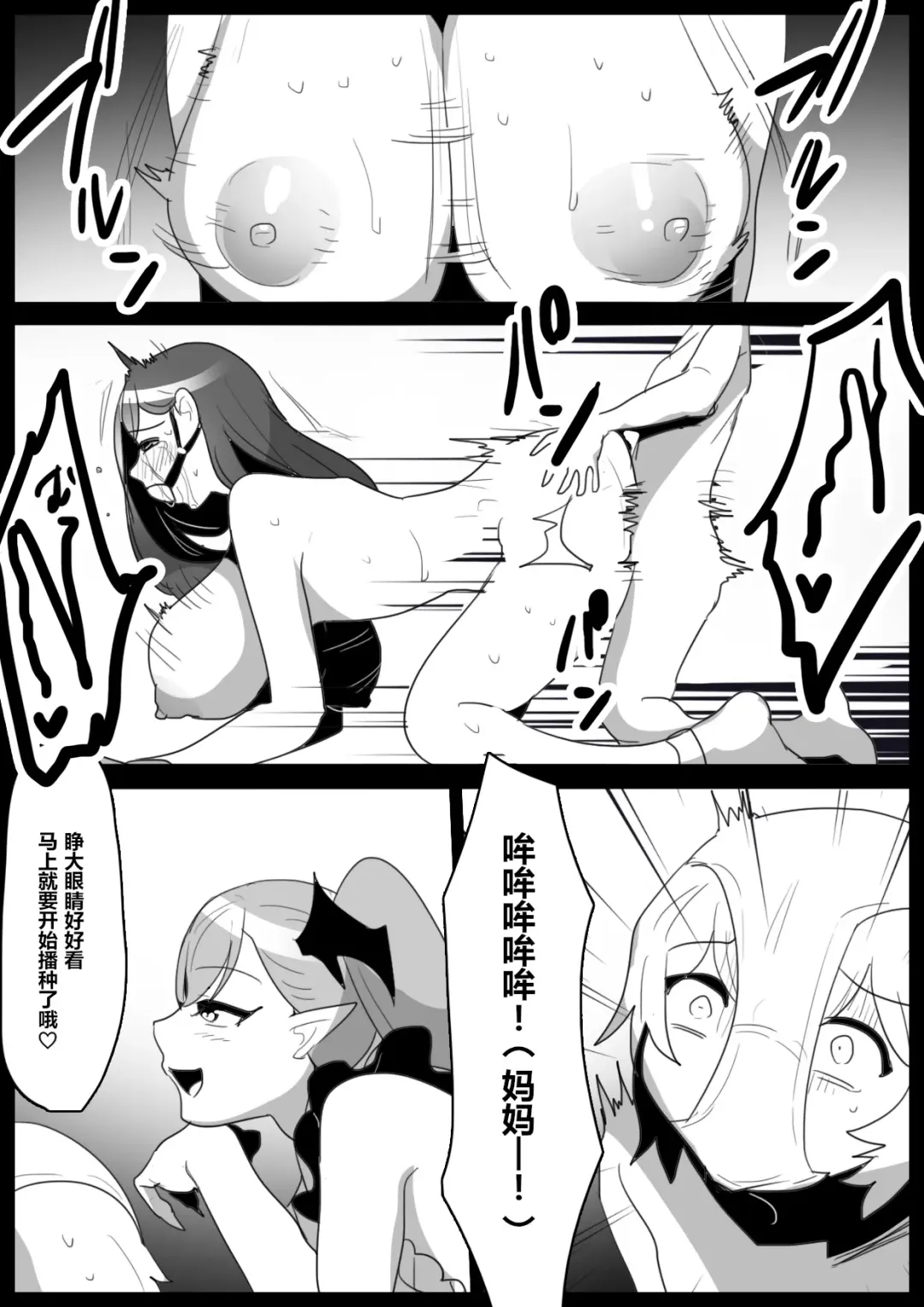 [Toppogi] Josei ni Kigai o Kuwaeru to Succubus Bokujou ni Okurareru Houan ga Seiritsu shite Shimatta Ohanashi | 关于要是对女性产生危害就会被送到魅魔牧场的法案成立的故事 Fhentai - Page 18