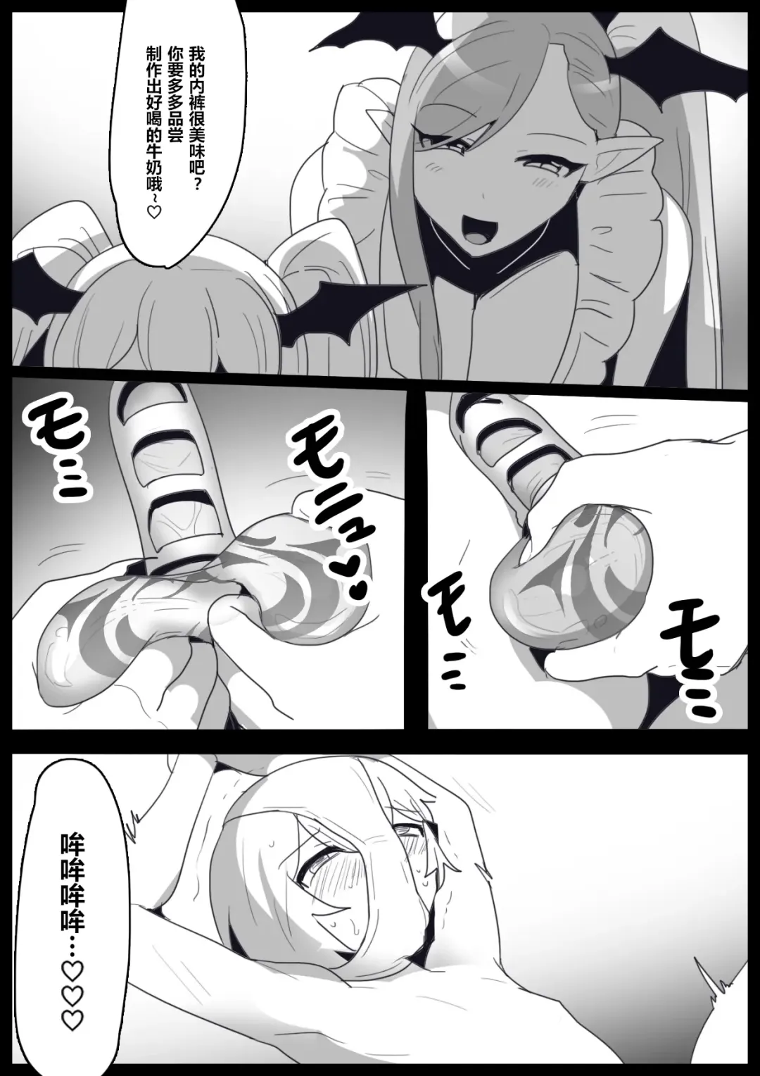 [Toppogi] Josei ni Kigai o Kuwaeru to Succubus Bokujou ni Okurareru Houan ga Seiritsu shite Shimatta Ohanashi | 关于要是对女性产生危害就会被送到魅魔牧场的法案成立的故事 Fhentai - Page 25