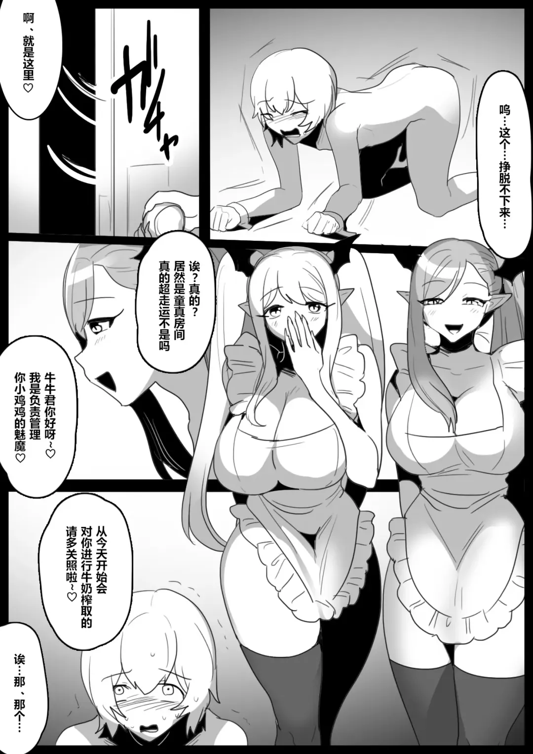 [Toppogi] Josei ni Kigai o Kuwaeru to Succubus Bokujou ni Okurareru Houan ga Seiritsu shite Shimatta Ohanashi | 关于要是对女性产生危害就会被送到魅魔牧场的法案成立的故事 Fhentai - Page 7