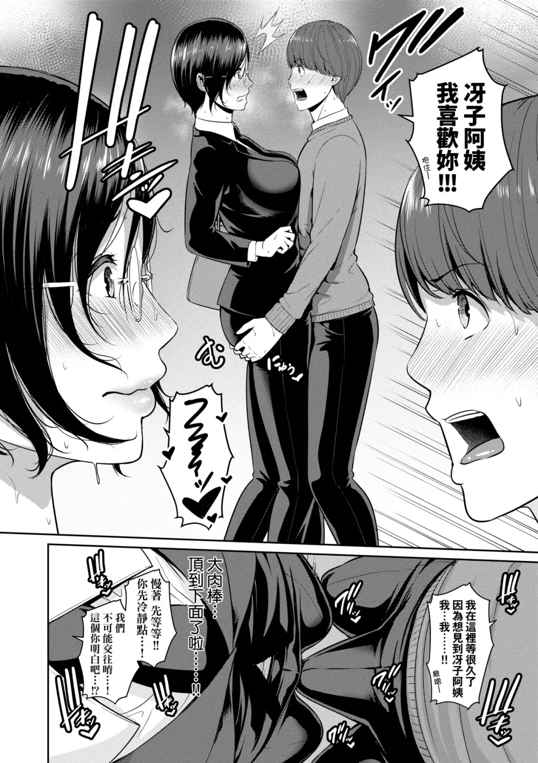 [Gonza] Zokuzoku Tomodachi no Hahaoya | 性奮悸動 朋友的馬麻 (decensored) Fhentai.net - Page 109