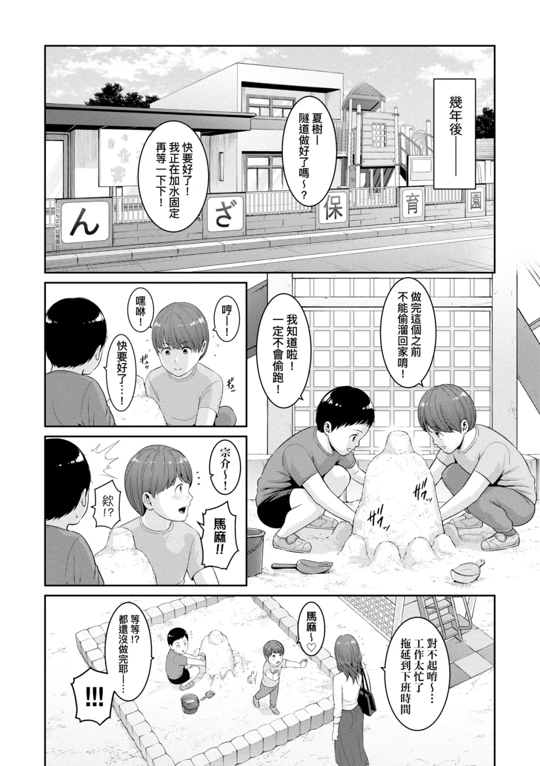 [Gonza] Zokuzoku Tomodachi no Hahaoya | 性奮悸動 朋友的馬麻 (decensored) Fhentai.net - Page 193