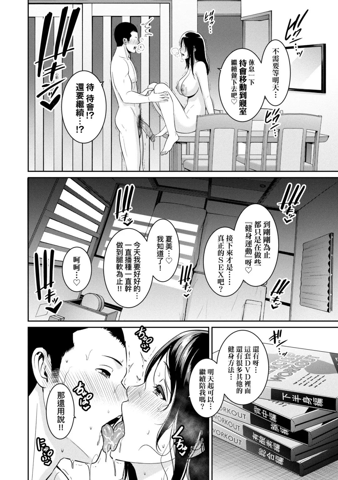 [Gonza] Zokuzoku Tomodachi no Hahaoya | 性奮悸動 朋友的馬麻 (decensored) Fhentai.net - Page 67