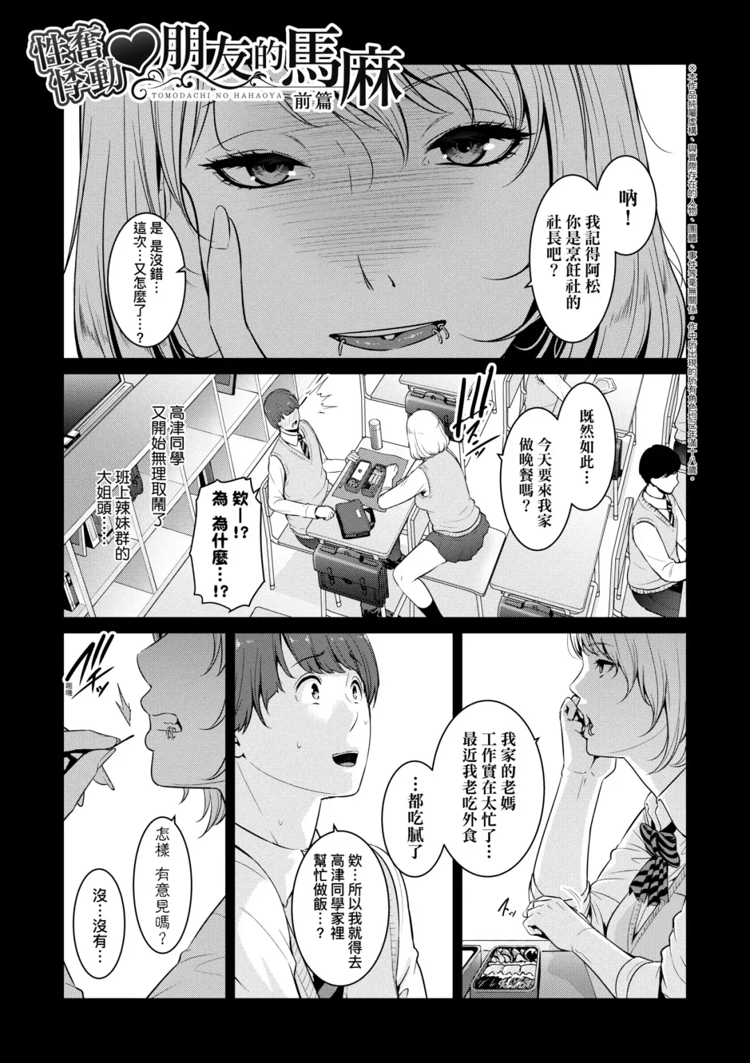 [Gonza] Zokuzoku Tomodachi no Hahaoya | 性奮悸動 朋友的馬麻 (decensored) Fhentai.net - Page 70