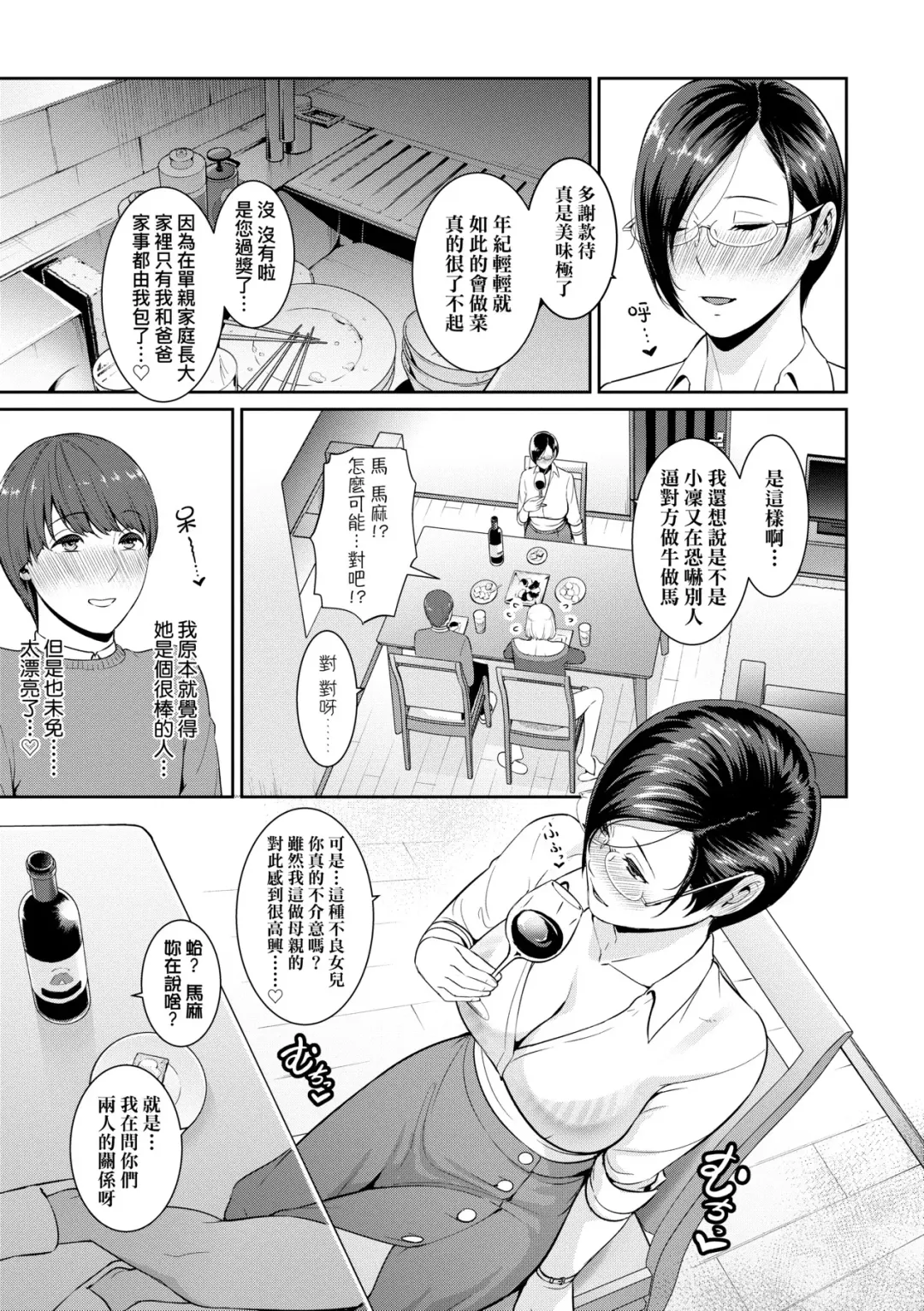 [Gonza] Zokuzoku Tomodachi no Hahaoya | 性奮悸動 朋友的馬麻 (decensored) Fhentai.net - Page 74