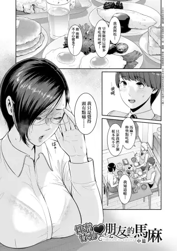 [Gonza] Zokuzoku Tomodachi no Hahaoya | 性奮悸動 朋友的馬麻 (decensored) Fhentai.net - Page 102