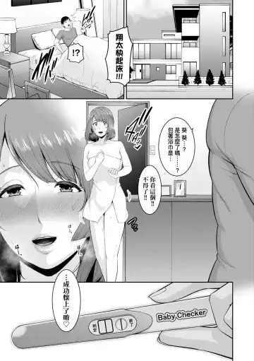 [Gonza] Zokuzoku Tomodachi no Hahaoya | 性奮悸動 朋友的馬麻 (decensored) Fhentai.net - Page 170