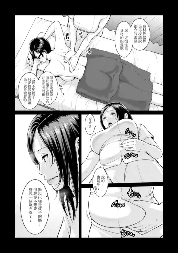 [Gonza] Zokuzoku Tomodachi no Hahaoya | 性奮悸動 朋友的馬麻 (decensored) Fhentai.net - Page 41