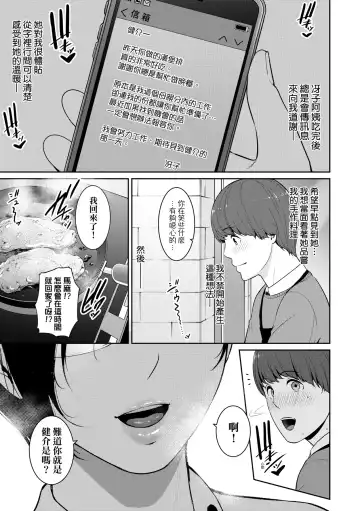 [Gonza] Zokuzoku Tomodachi no Hahaoya | 性奮悸動 朋友的馬麻 (decensored) Fhentai.net - Page 72