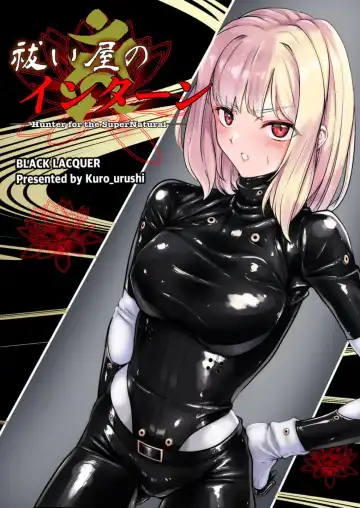 [Kuro Urushi] Haraiya no intern - Fhentai.net