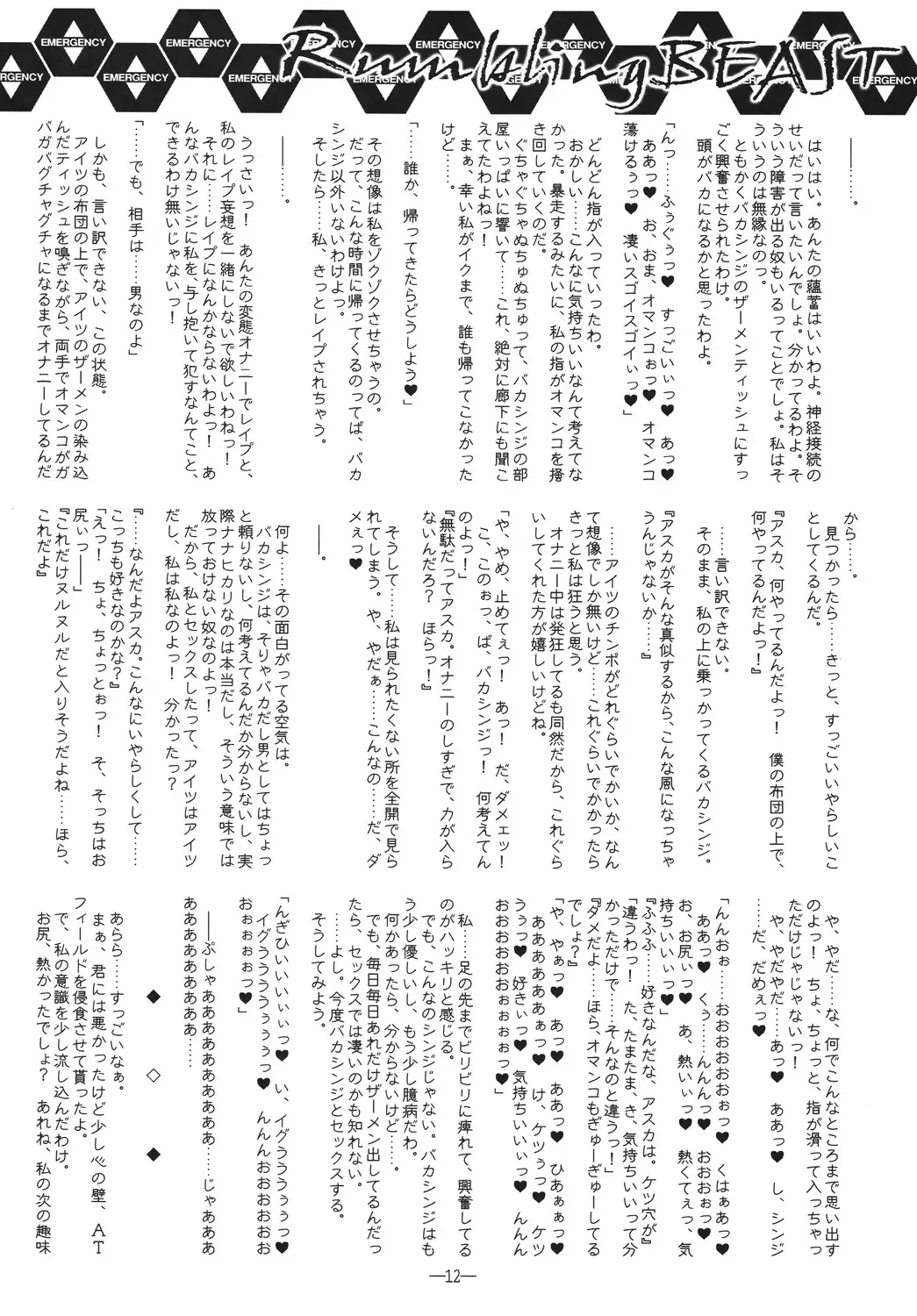 [Mutou Rei - Oota Takeshi] Rumbling BEAST Fhentai - Page 11