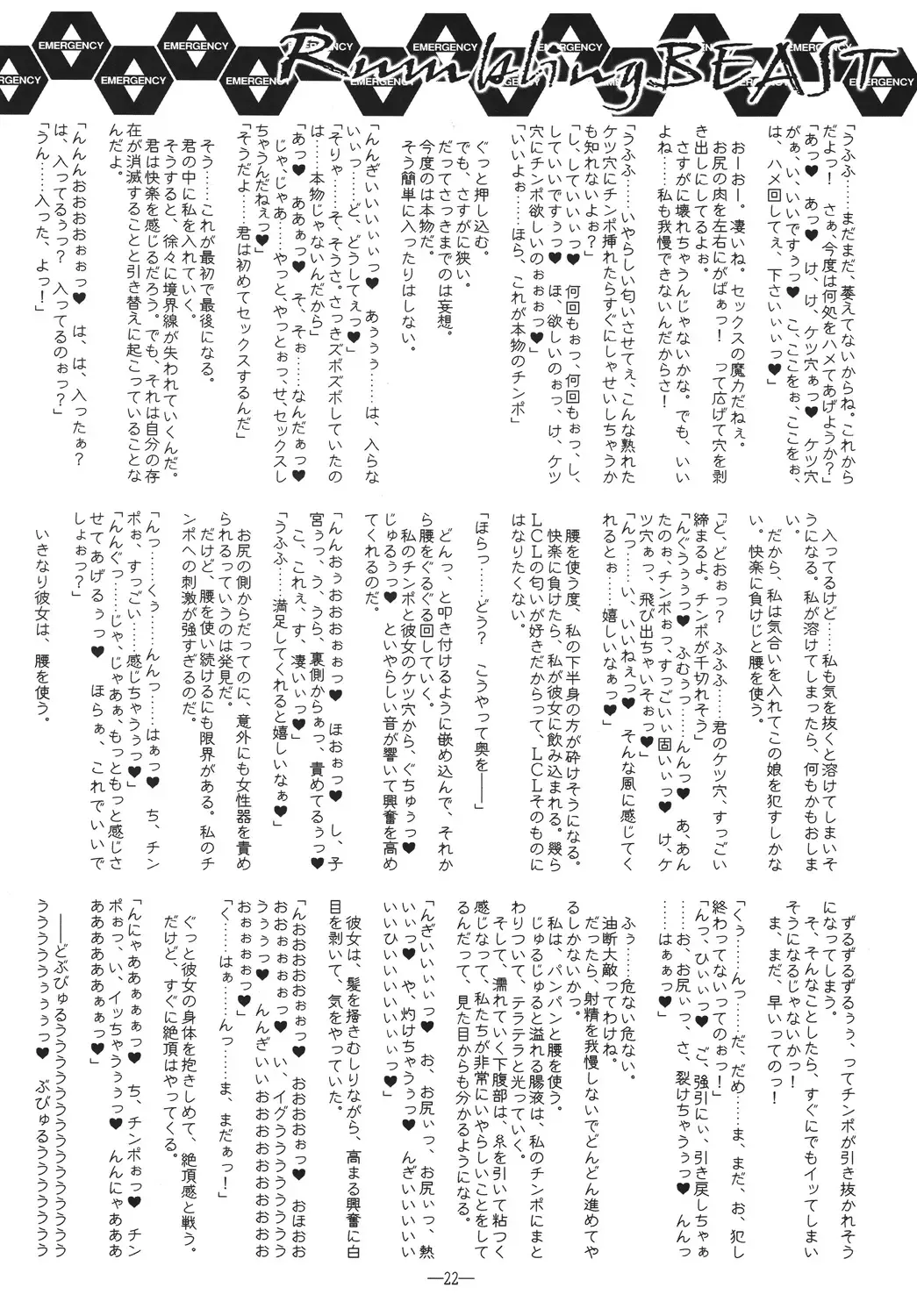 [Mutou Rei - Oota Takeshi] Rumbling BEAST Fhentai - Page 21