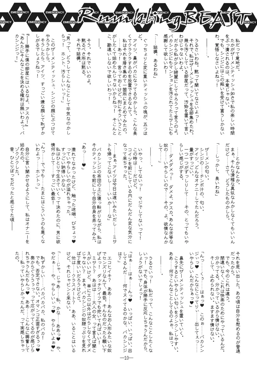 [Mutou Rei - Oota Takeshi] Rumbling BEAST Fhentai - Page 9