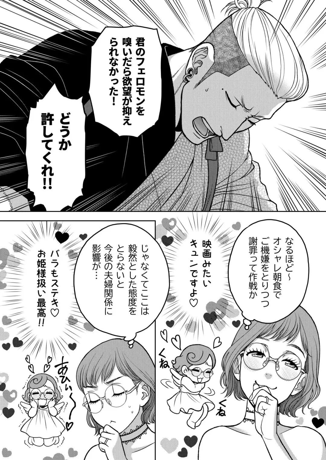 [Kodaka Kazuma] Inkya Omega no Watashi ga Yankii Alpha no Kare to Tsugai ni Narimashita 2 -Hatsujoukihen- Fhentai - Page 32