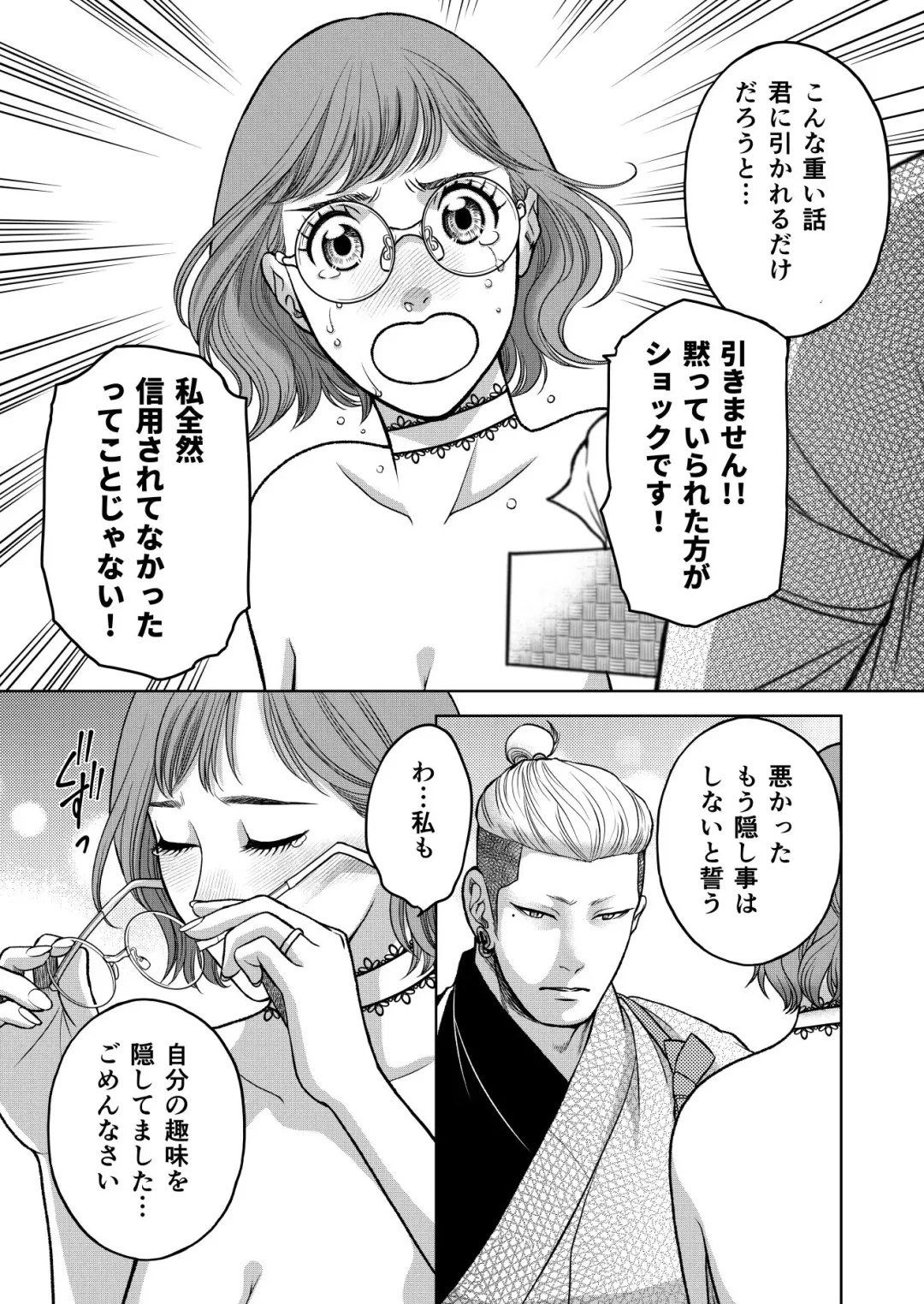 [Kodaka Kazuma] Inkya Omega no Watashi ga Yankii Alpha no Kare to Tsugai ni Narimashita 2 -Hatsujoukihen- Fhentai - Page 41