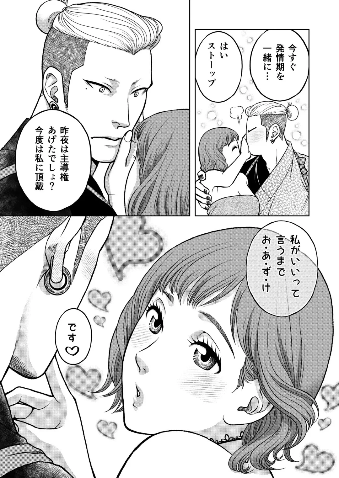 [Kodaka Kazuma] Inkya Omega no Watashi ga Yankii Alpha no Kare to Tsugai ni Narimashita 2 -Hatsujoukihen- Fhentai - Page 45